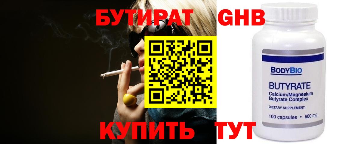 Бутират GHB  Вход с VPN  Ноябрьск 