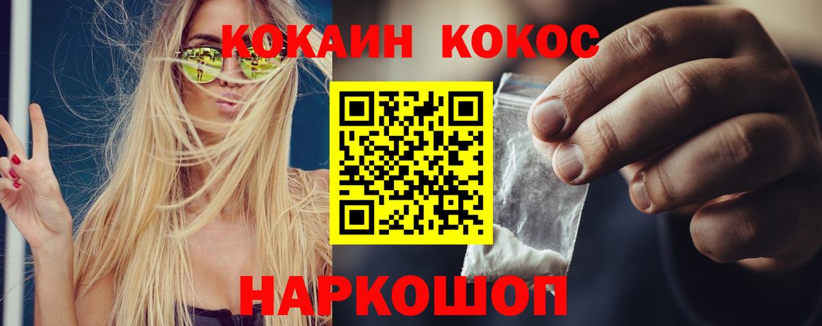Cocaine Fish Scale Ноябрьск
