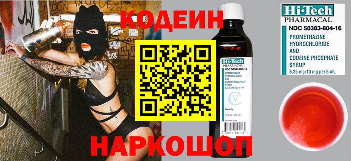 Ноябрьск  Codein Purple Drank  Вход с VPN 