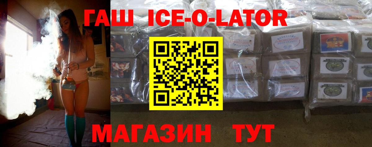 ГАШИШ hashish  ГАШ Ice-O-Lator  Ноябрьск  Вход с VPN 