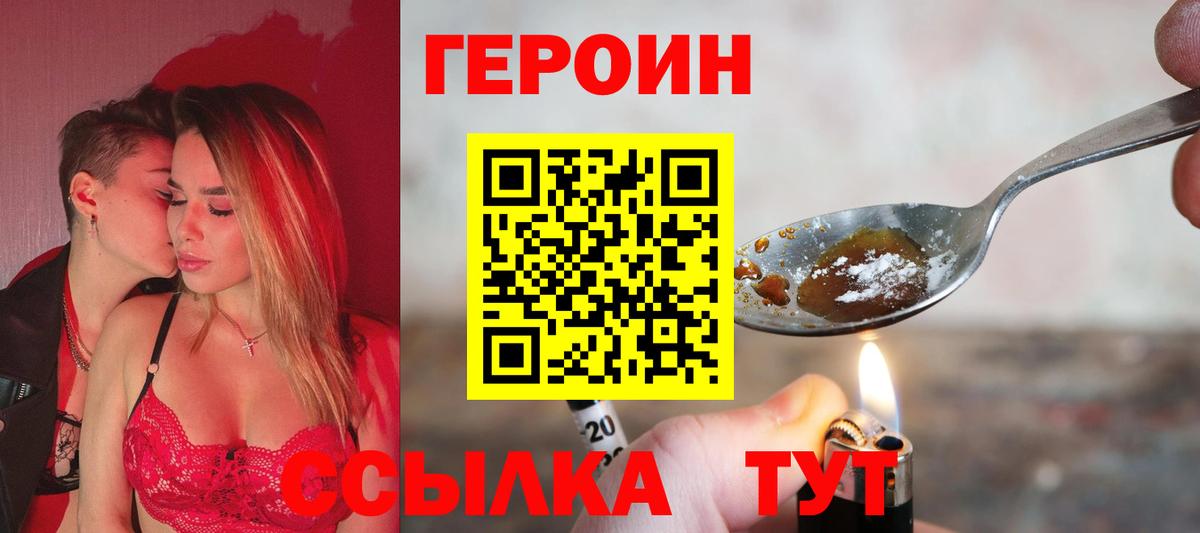 ГЕРОИН хмурый  Героин  Ноябрьск  Вход с VPN 