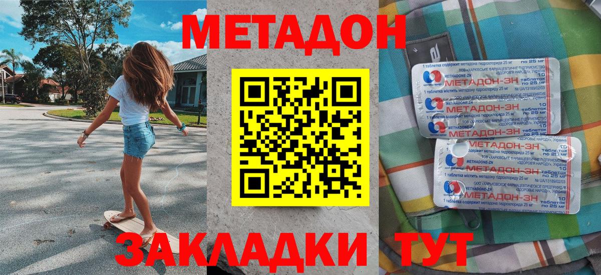 Метадон кристалл Ноябрьск