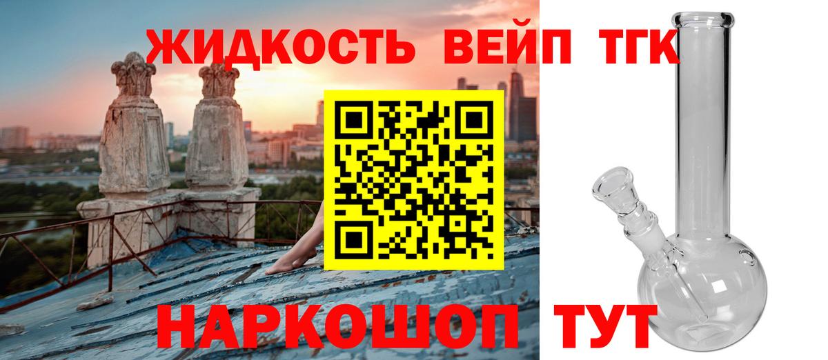ТГК вейп Ноябрьск